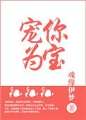 寵你為寶（重生）